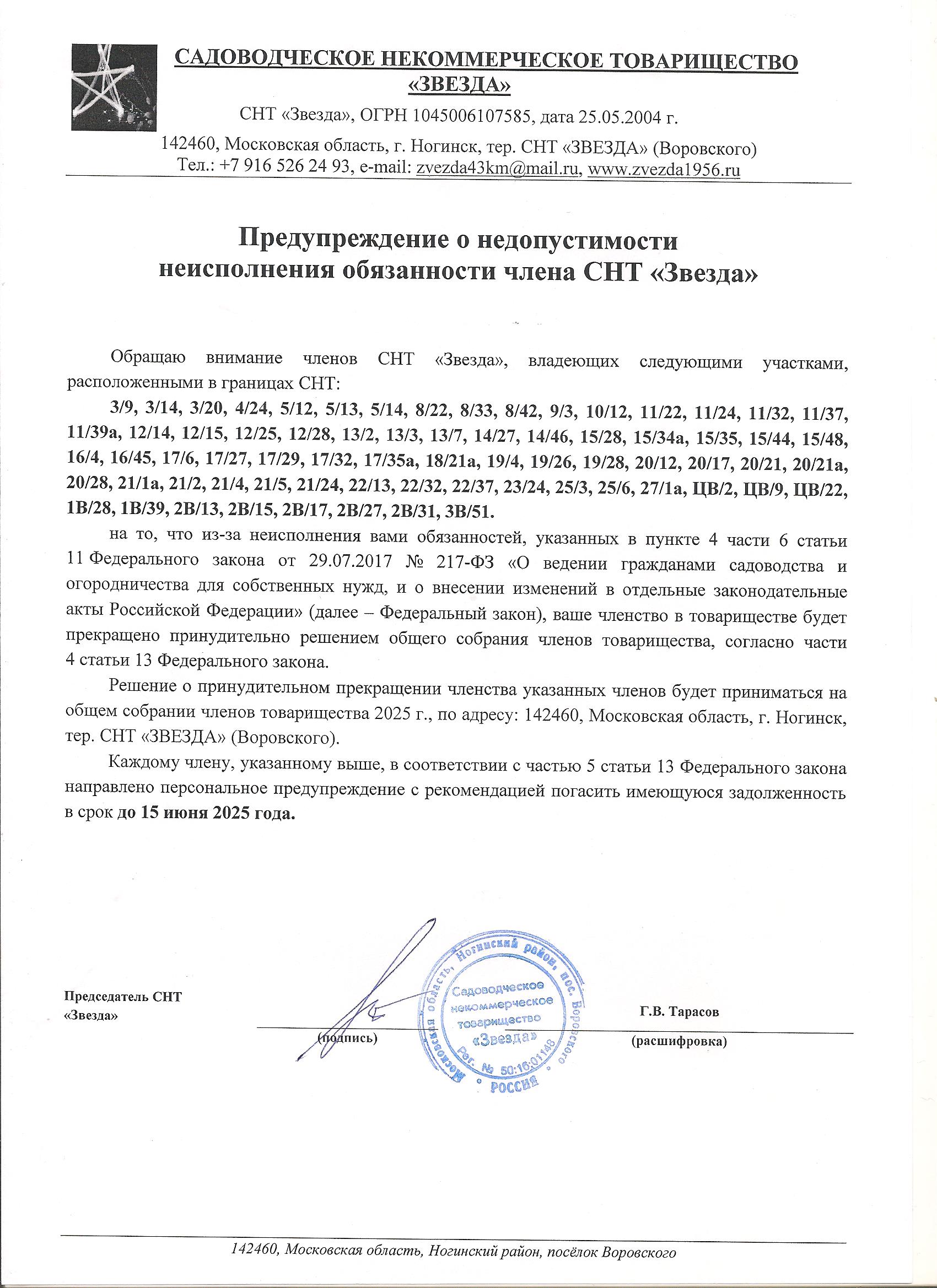 ПРЕДУПРЕЖДЕНИЕ